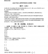 2019年成人高考高起点数学(文)考试真题与答案